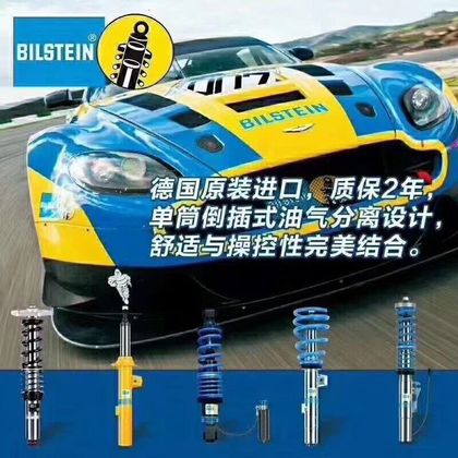 Bilstein Германия BILSTEIN Амортизаторы, B12 B14 B16 и др.